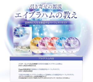 『引き寄せの源流　エイブラハムの教え-意図的に人生を創造するパーフェクトガイド-』